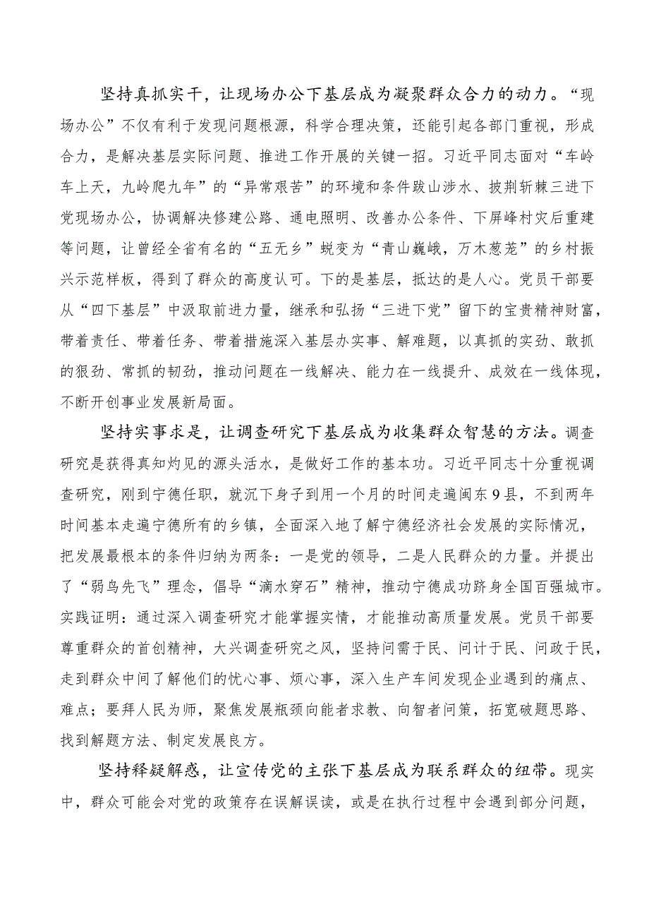 2023年“四下基层”专题研讨交流材料共十篇.docx_第2页