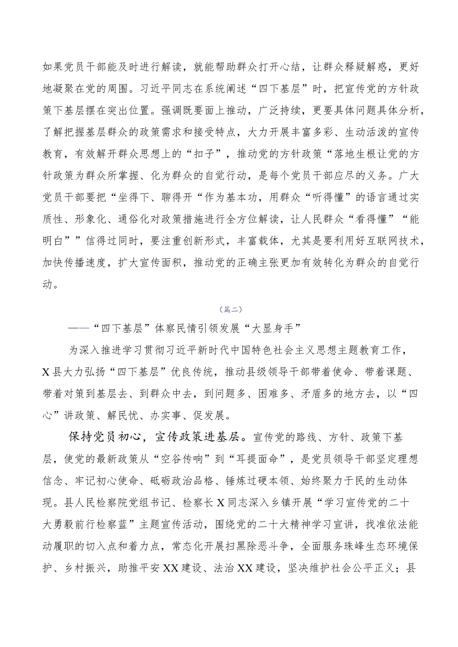 2023年“四下基层”专题研讨交流材料共十篇.docx_第3页