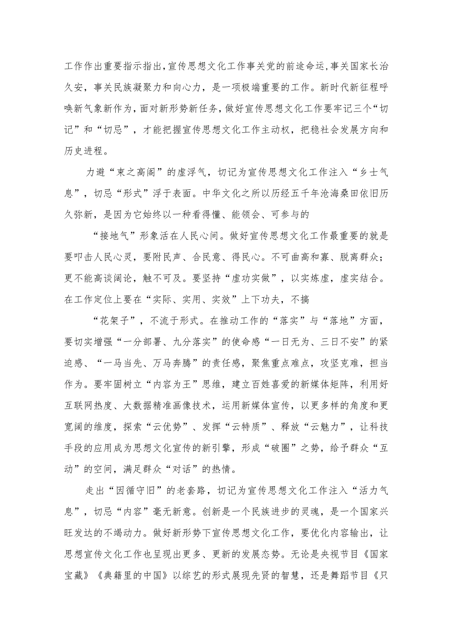 领会对宣传思想文化工作重要指示研讨发言材料【11篇】.docx_第2页