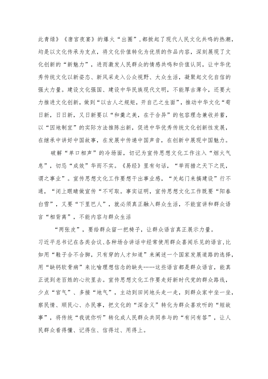 领会对宣传思想文化工作重要指示研讨发言材料【11篇】.docx_第3页