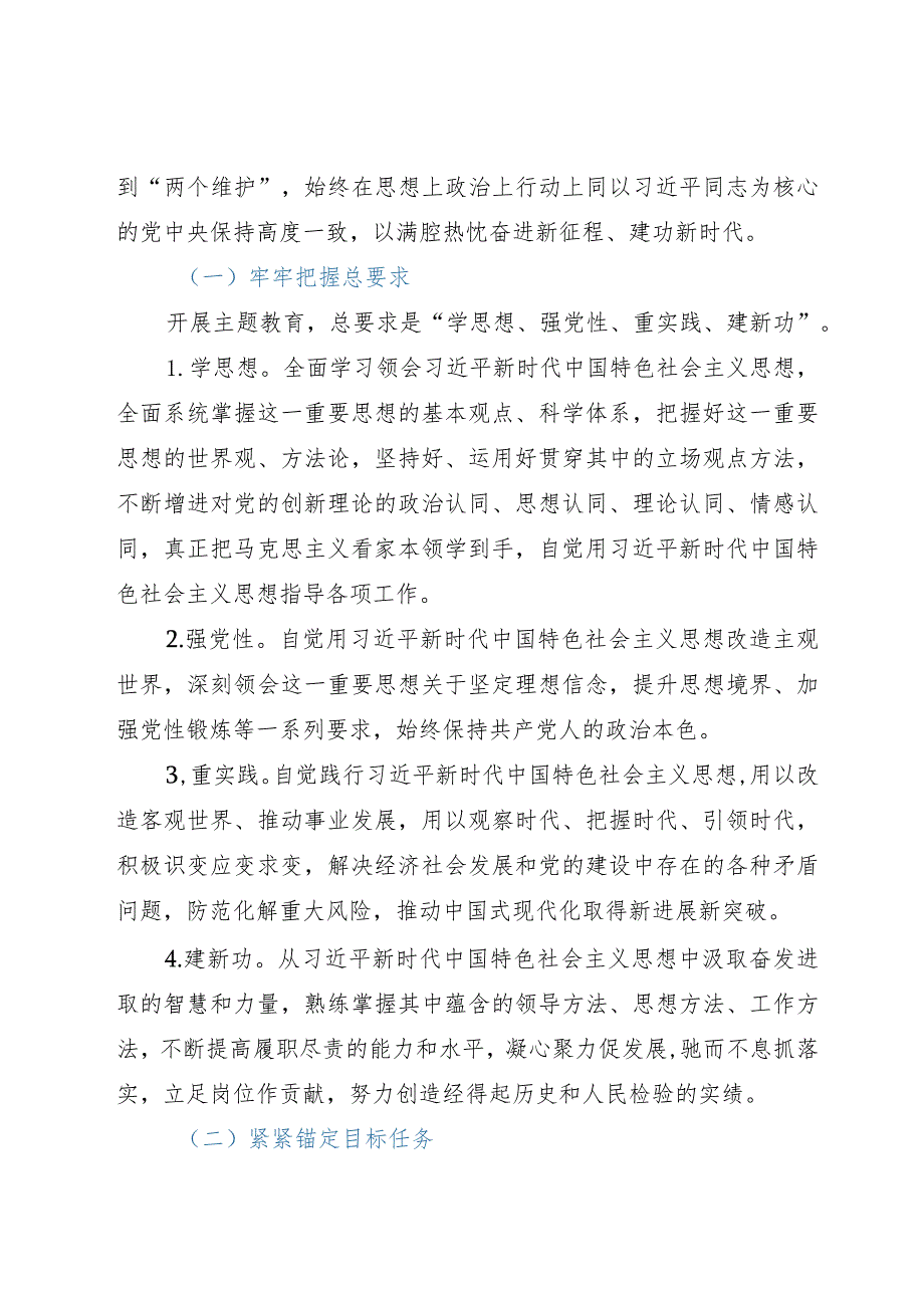 关于在xx党委开展学习贯彻2023年主题教育的实施方案.docx_第2页