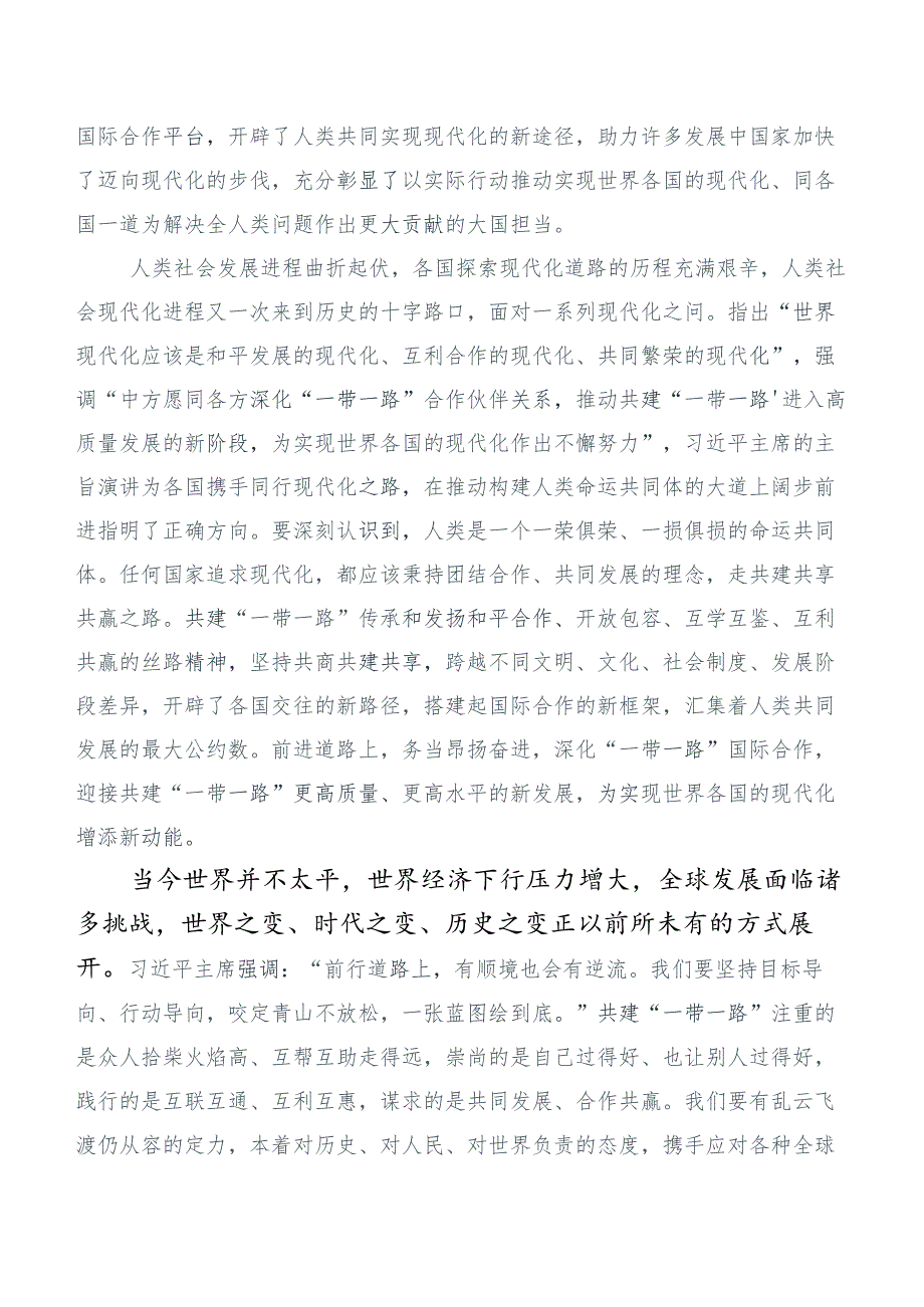 在专题学习共建“一带一路”重大倡议十周年的讲话（六篇）.docx_第2页