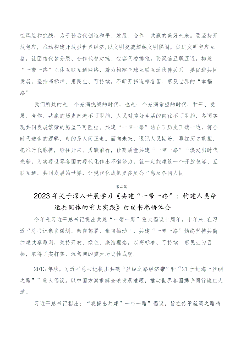 在专题学习共建“一带一路”重大倡议十周年的讲话（六篇）.docx_第3页