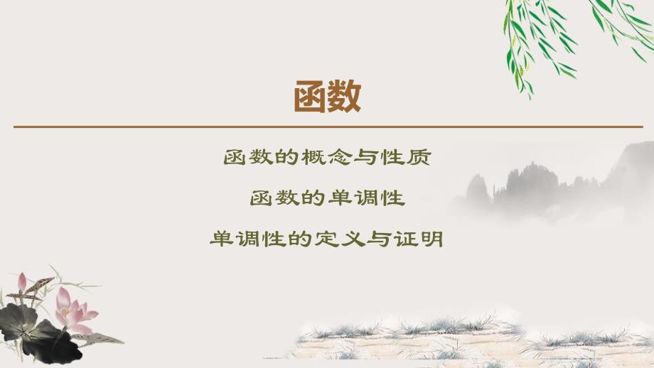 单调性的定义与证明.pptx_第1页