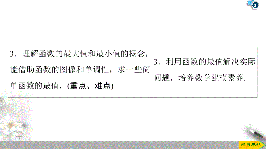 单调性的定义与证明.pptx_第3页