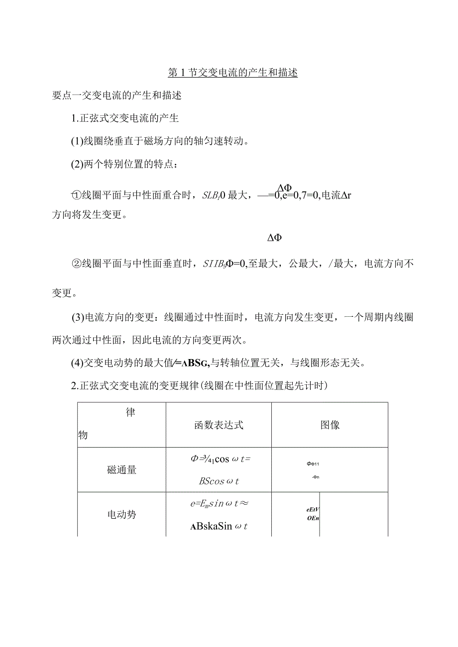 一轮复习交变电流.docx_第1页