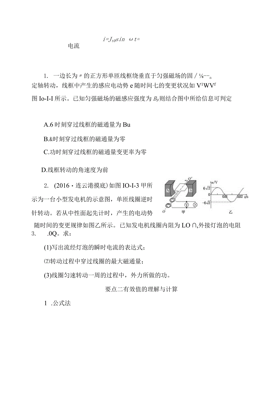 一轮复习交变电流.docx_第3页