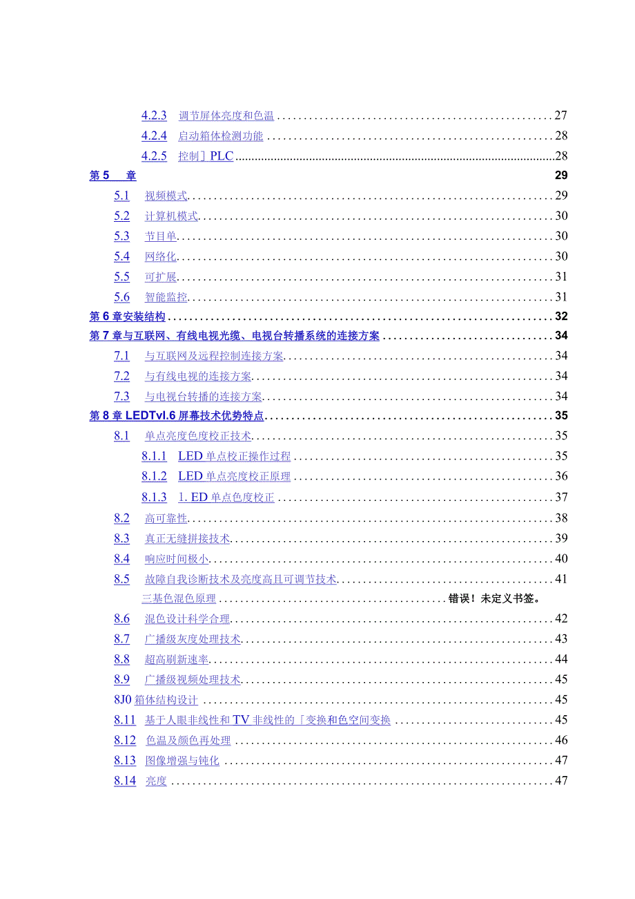 LED小间距全彩大屏设计方案P1.6.docx_第2页