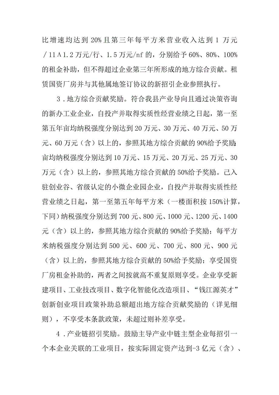 关于进一步加快科技创新推动工业经济高质量发展的实施意见.docx_第3页