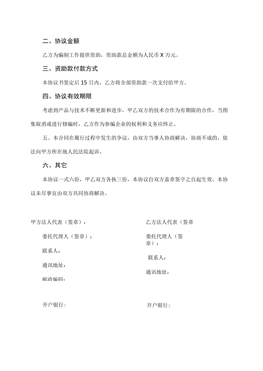 参加编制国家建筑标准设计图集《XX充电桩基础设施设计与安装》协议书（2023年）.docx_第2页