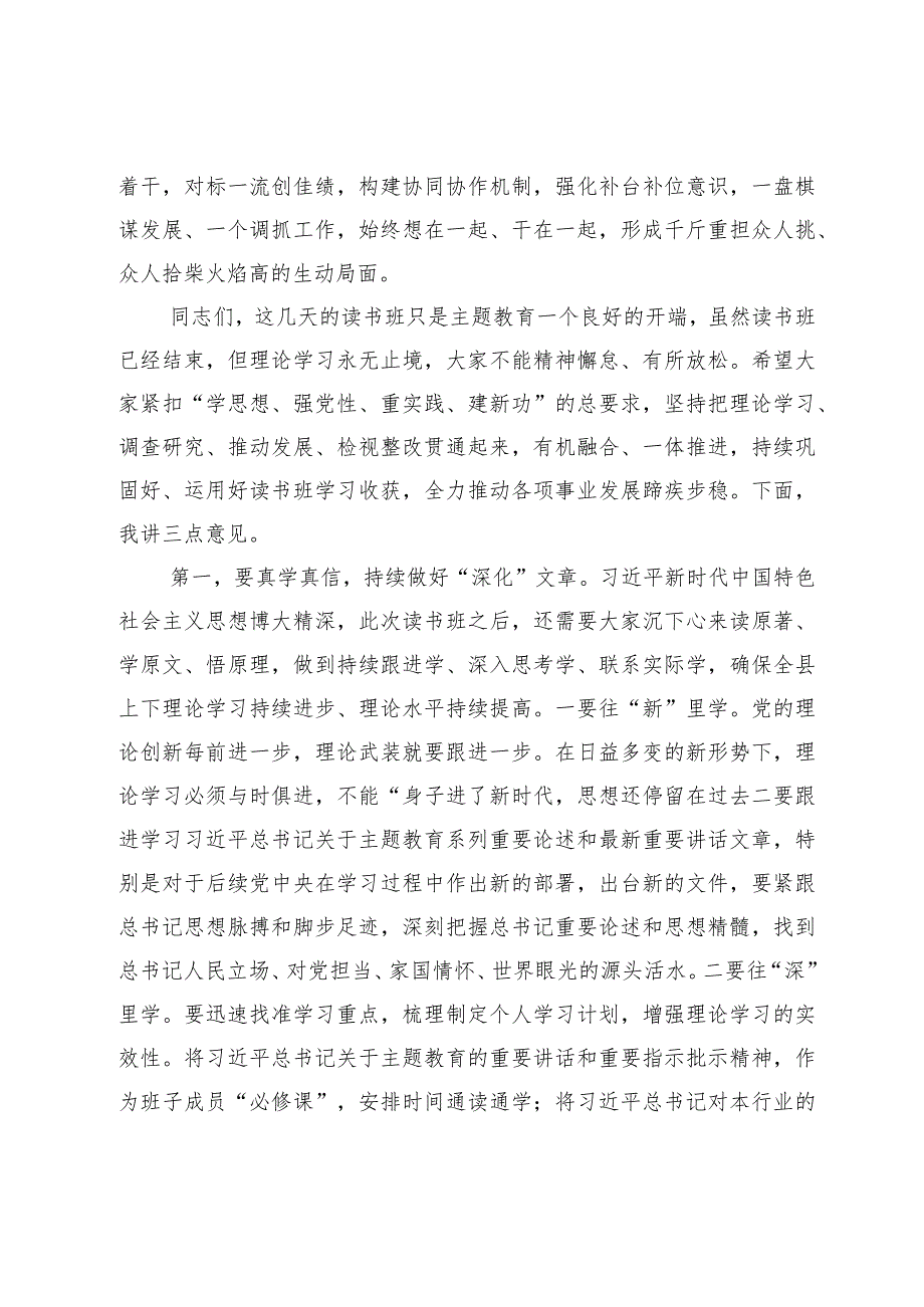 主题教育读书班结业式上的讲话2篇.docx_第2页