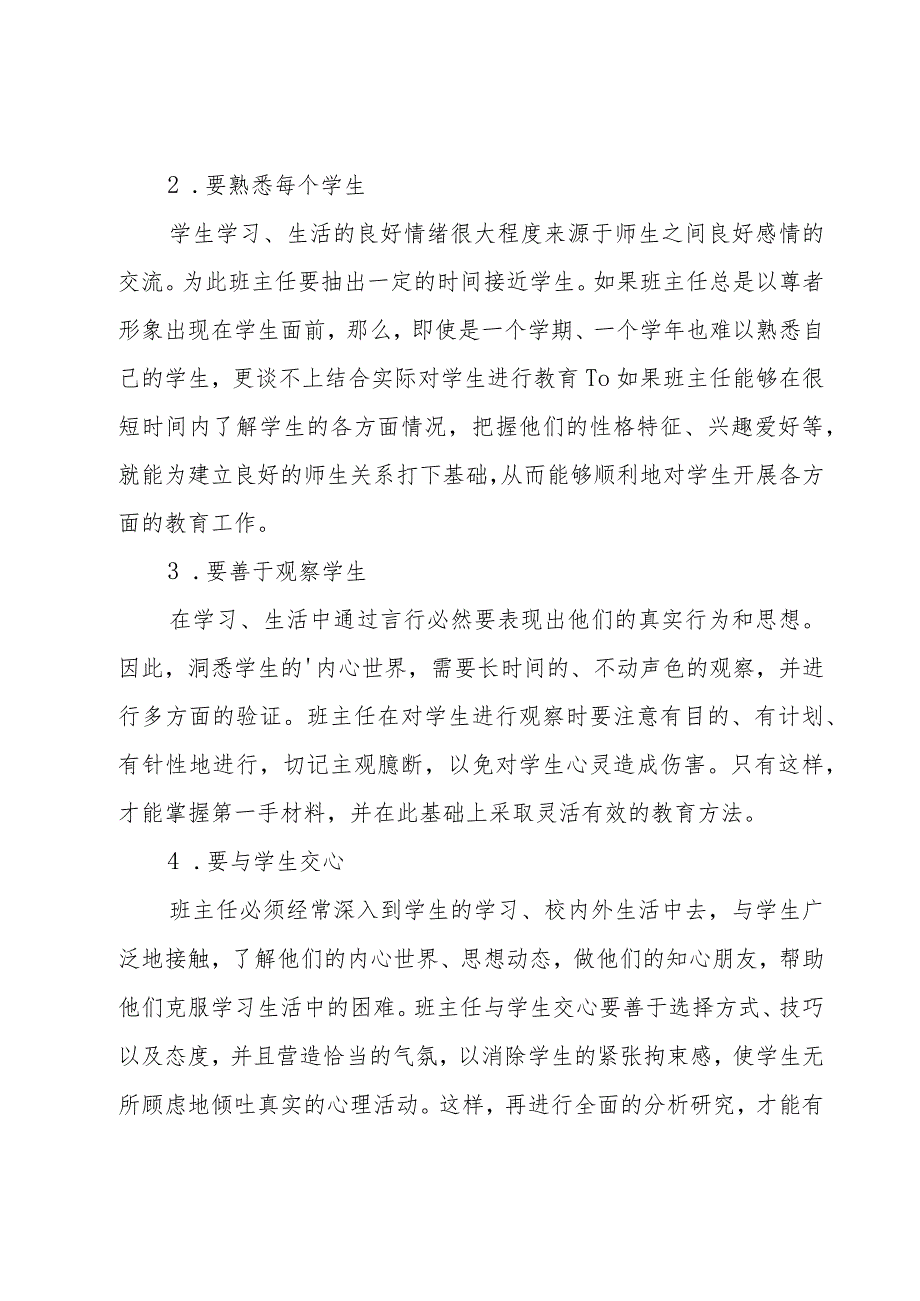 教师管理工作总结.docx_第2页