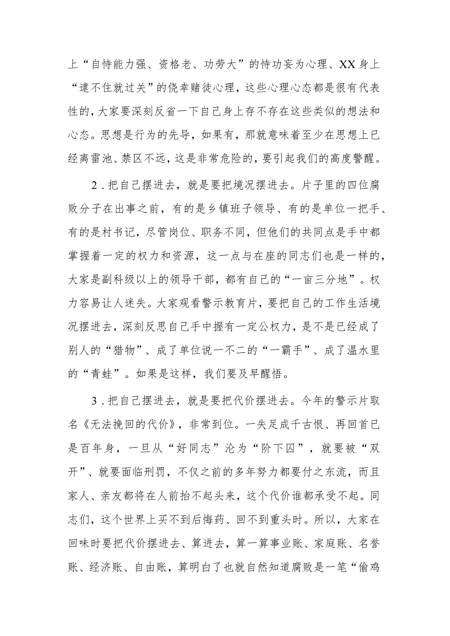 在全市领导干部警示教育大会上的讲话2023.docx_第2页