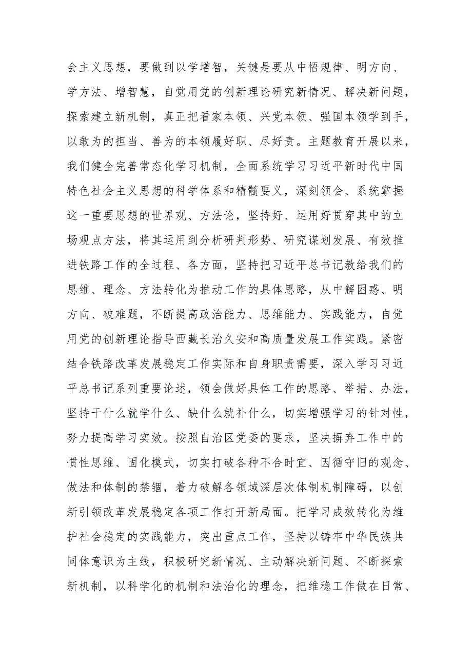 2篇党员领导干部主题教育感悟：以思想之光照亮奋进之路.docx_第3页