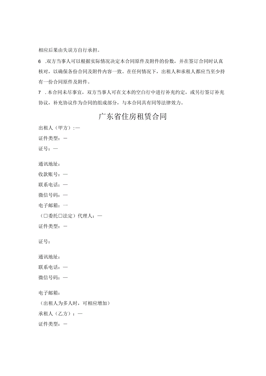 广东省住房租赁合同（广东省2019版）.docx_第2页