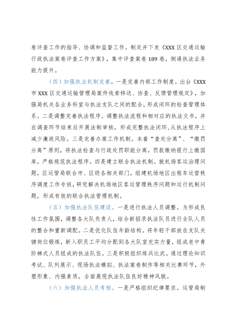 局道路运输执法领域突出问题专项整治工作情况总结.docx_第3页