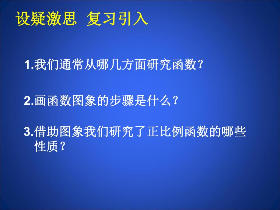 6.2反比例函数的图象与性质一 .ppt_第2页