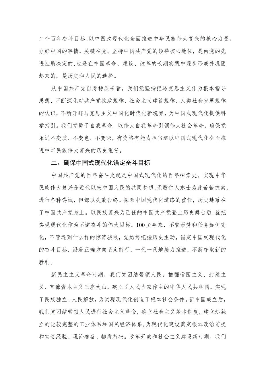 2023年主题教育理论专题学习党课讲稿精选（参考范文六篇）.docx_第3页