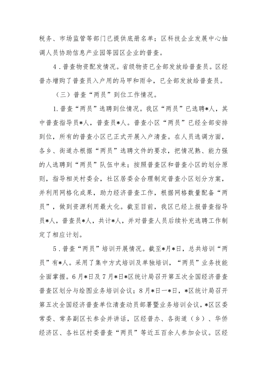 在迎接经济普查情况调研指导座谈会讲话提纲.docx_第2页