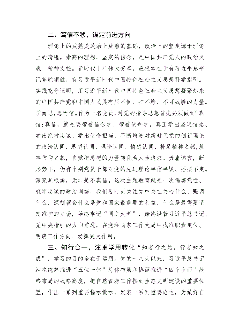 自然资源系统领导干部在主题教育培训班上的研讨发言材料.docx_第2页