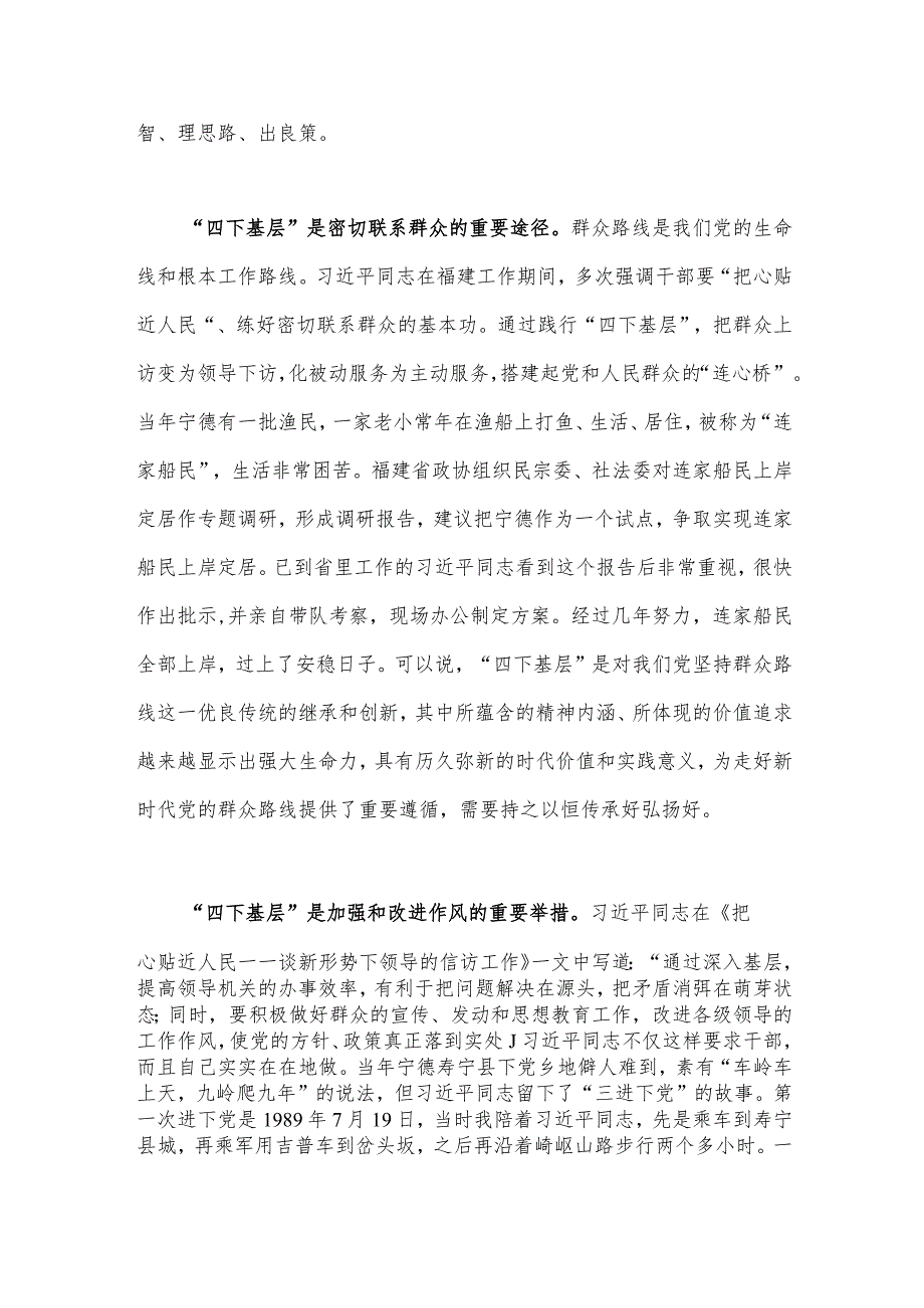 2023年单位理论学习组学习传承践行“四下基层”发言材料1680字文：把“四下基层”坚持好传承好发扬好.docx_第2页