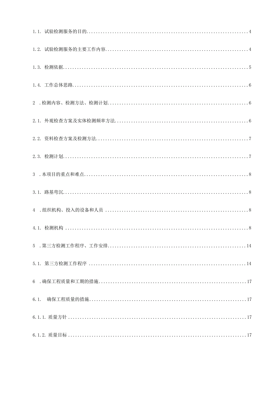 市政道路工程第三方检测方案.docx_第2页