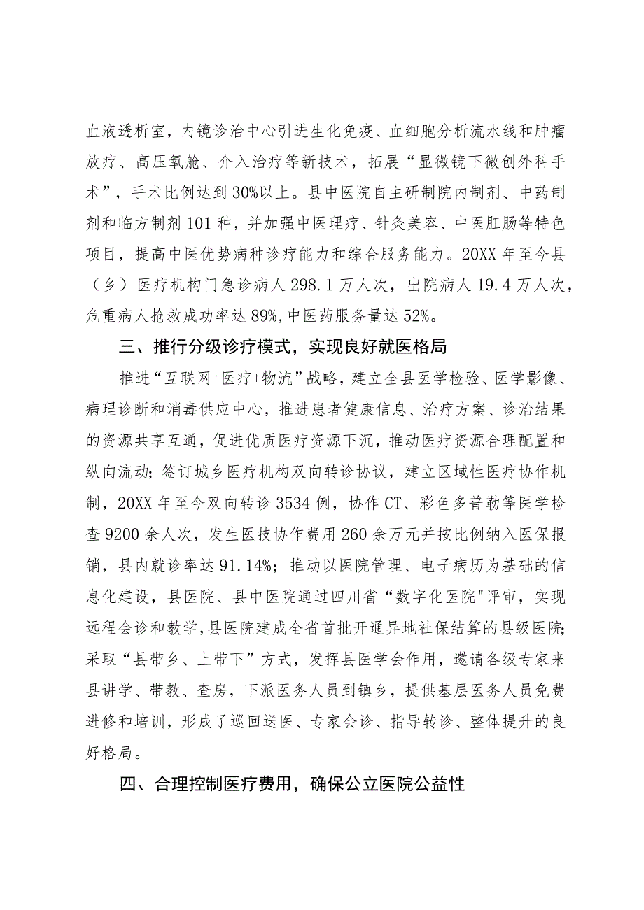 县级公立医院综合改革工作经验材料.docx_第2页