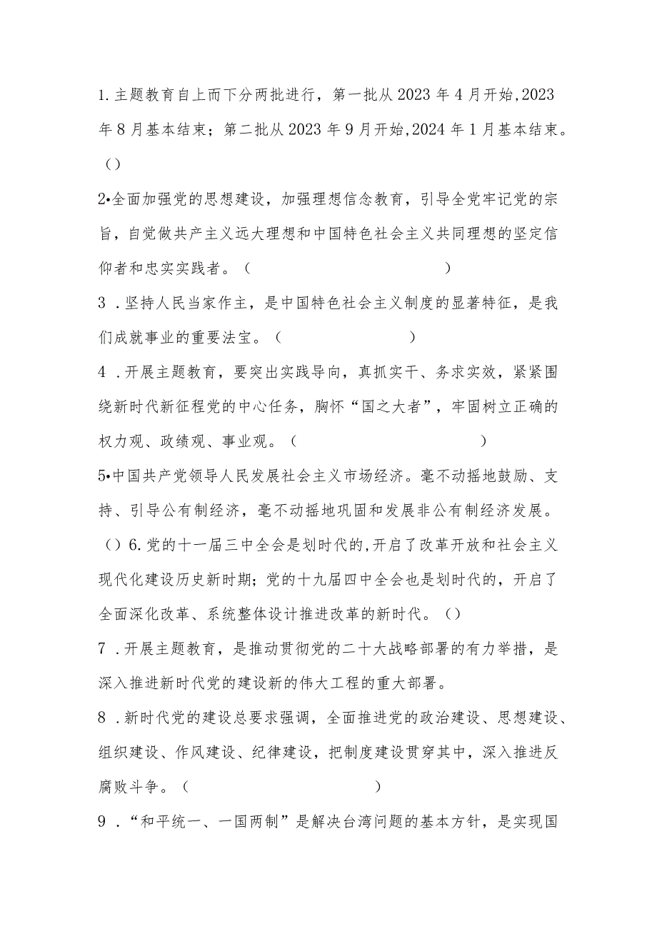 2023年第二批主题教育知识测试试卷及答案.docx_第3页