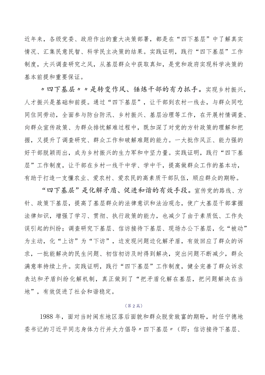 10篇合集四下基层的发言材料.docx_第2页