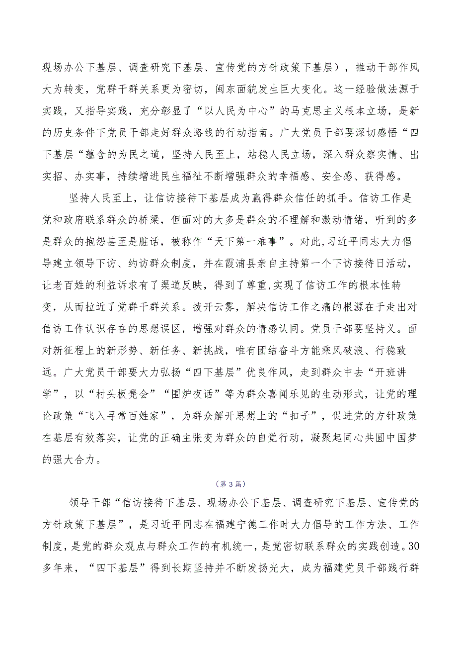 10篇合集四下基层的发言材料.docx_第3页