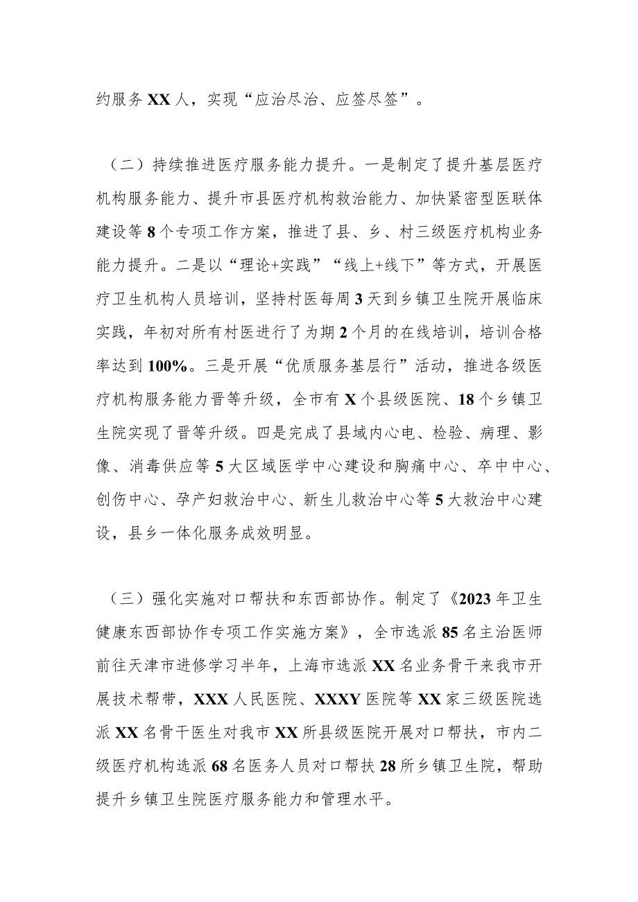 XXX市卫健委在乡村振兴调度会上的交流发言.docx_第2页