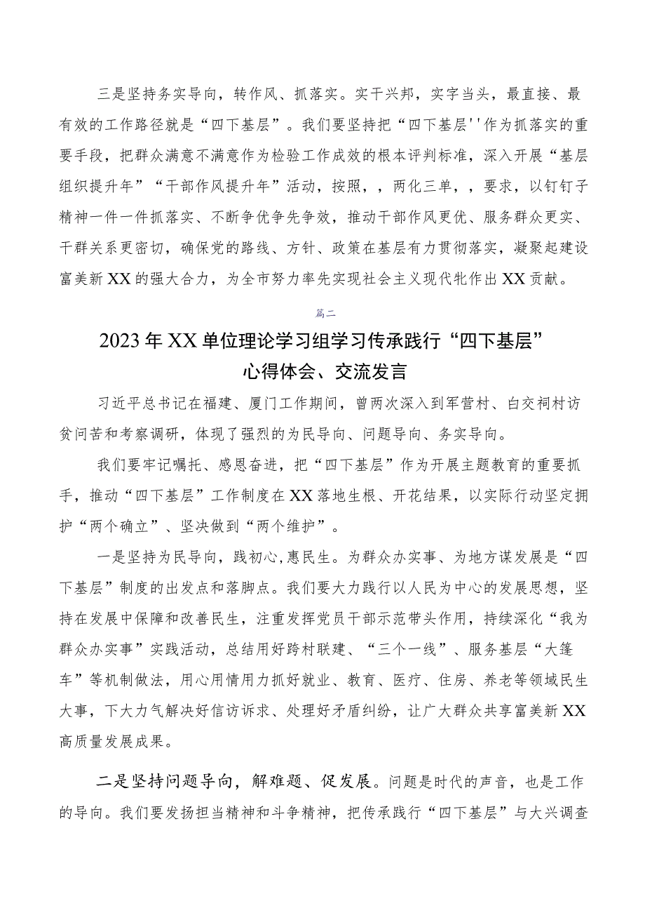 在专题学习四下基层学习心得体会（10篇合集）.docx_第2页