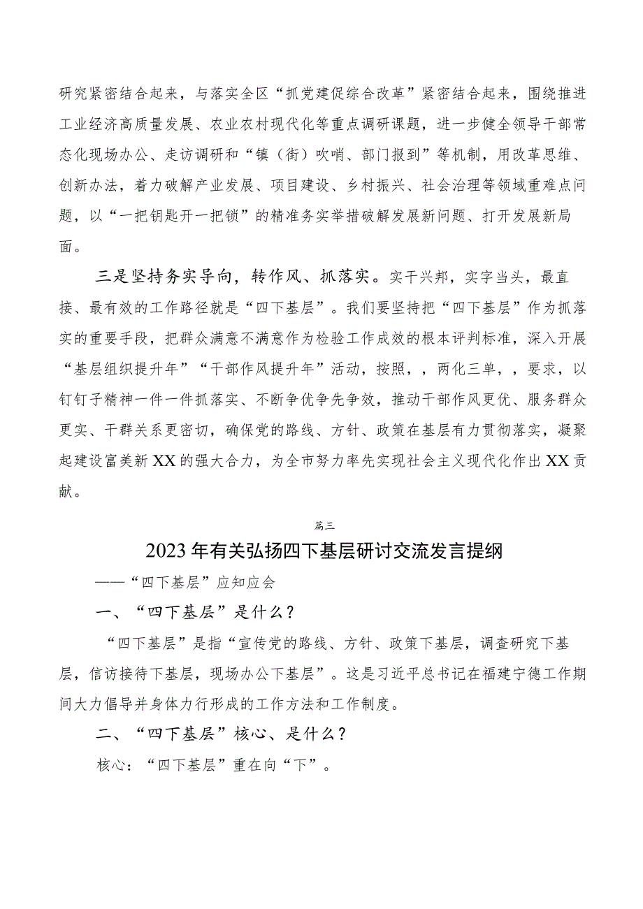 在专题学习四下基层学习心得体会（10篇合集）.docx_第3页