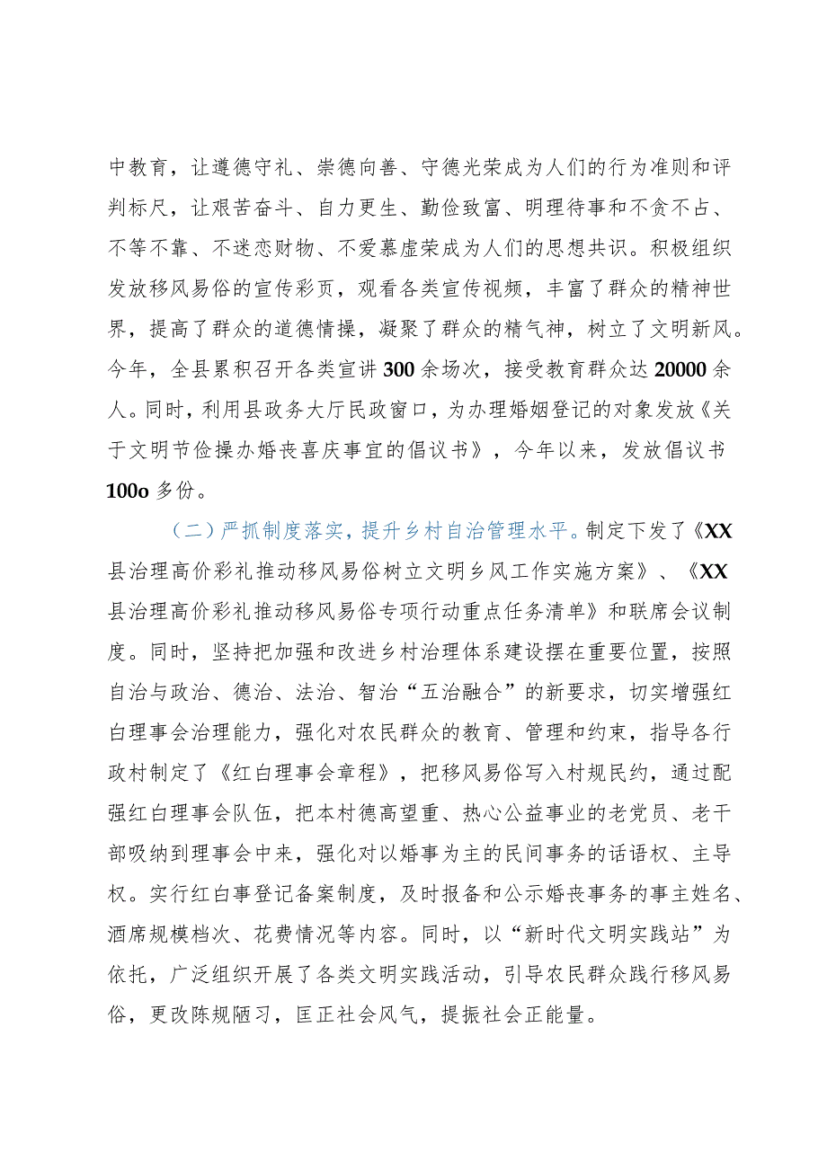 县民政局治理高价彩礼推动移风易俗工作情况汇报.docx_第2页