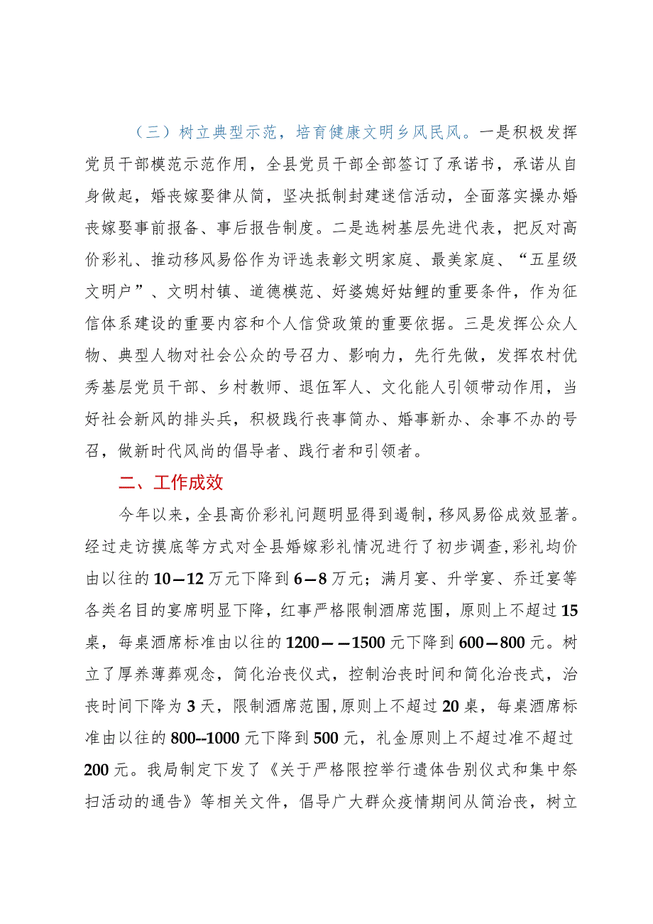 县民政局治理高价彩礼推动移风易俗工作情况汇报.docx_第3页