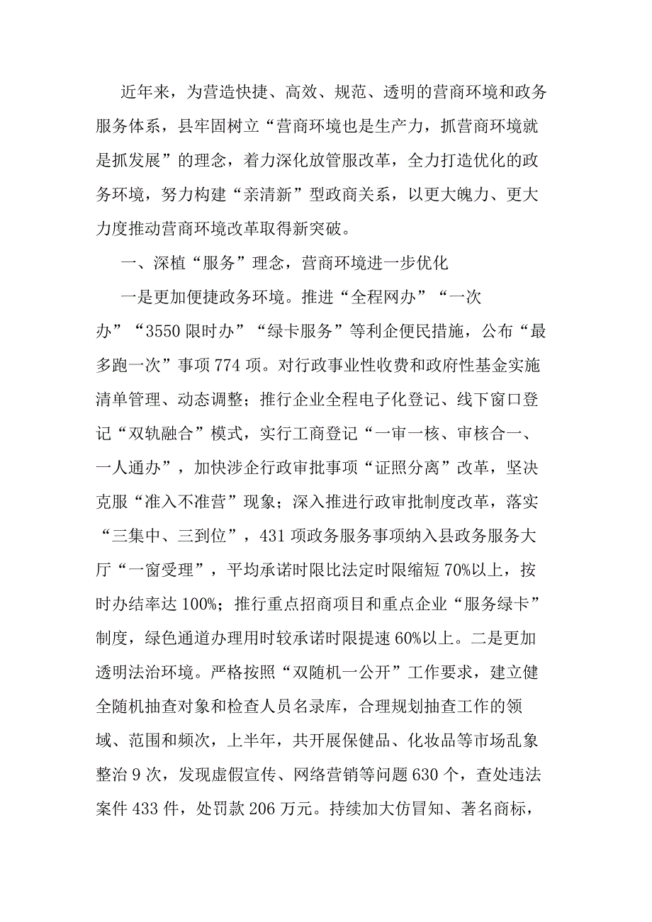 经验做法：三大举措精准施策 实现优化营商环境新突破.docx_第1页