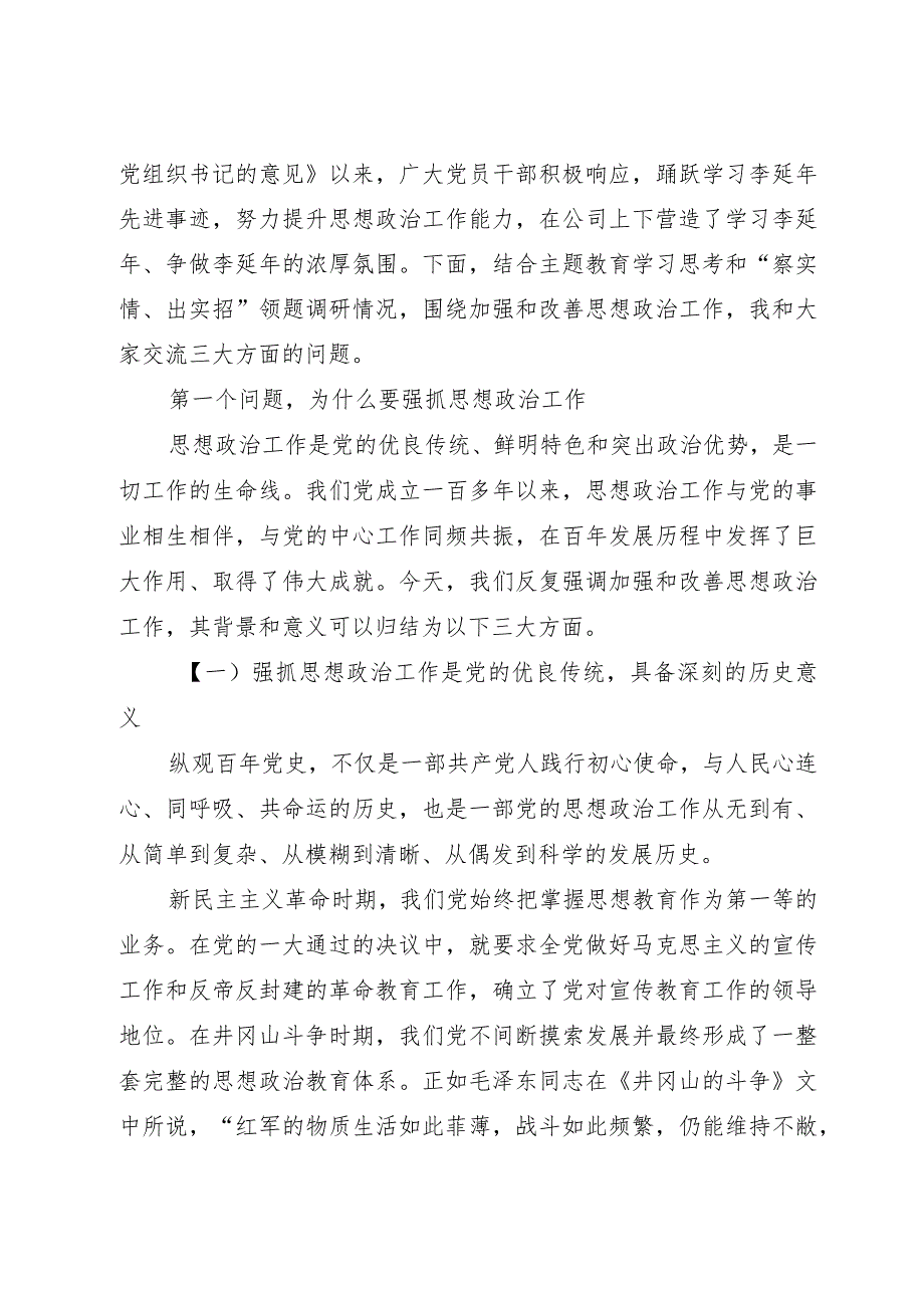 国企主题教育党课：高举伟大旗帜汇聚磅礴力量为勇攀高峰走好上坡路提供坚强保证.docx_第2页