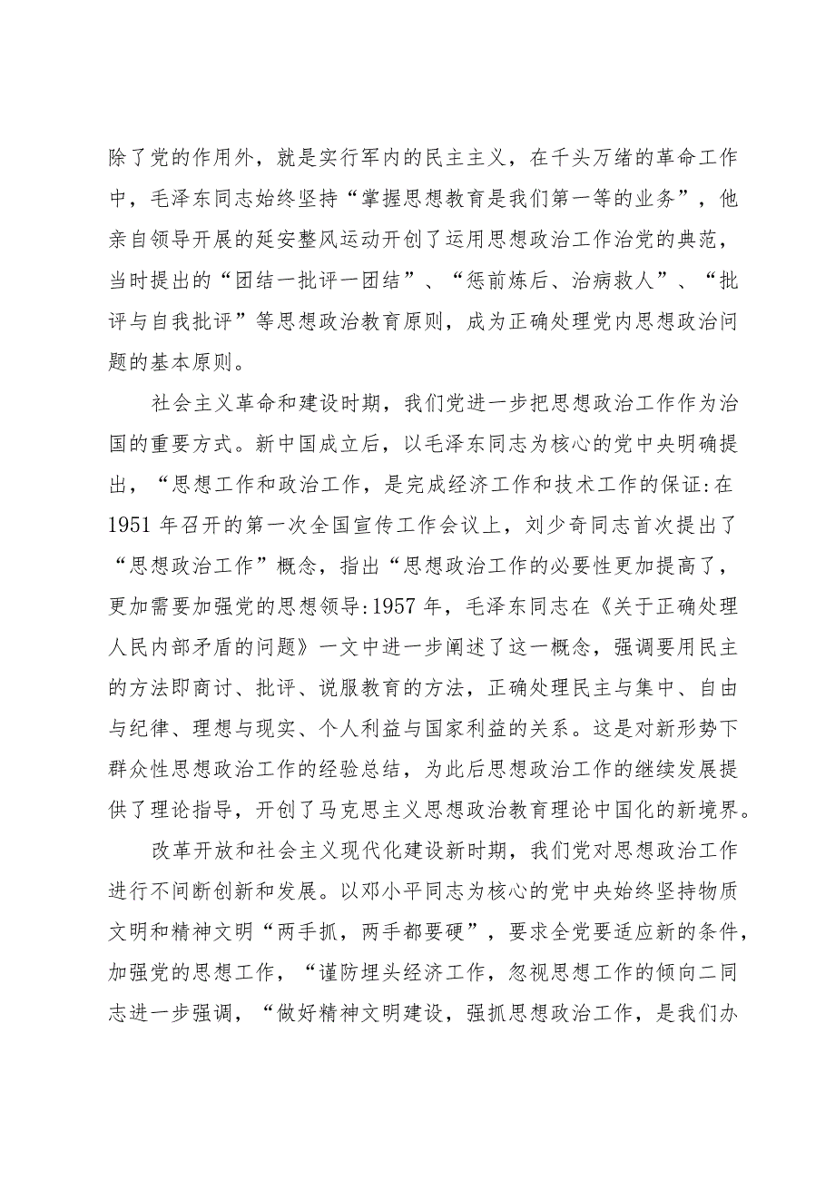 国企主题教育党课：高举伟大旗帜汇聚磅礴力量为勇攀高峰走好上坡路提供坚强保证.docx_第3页