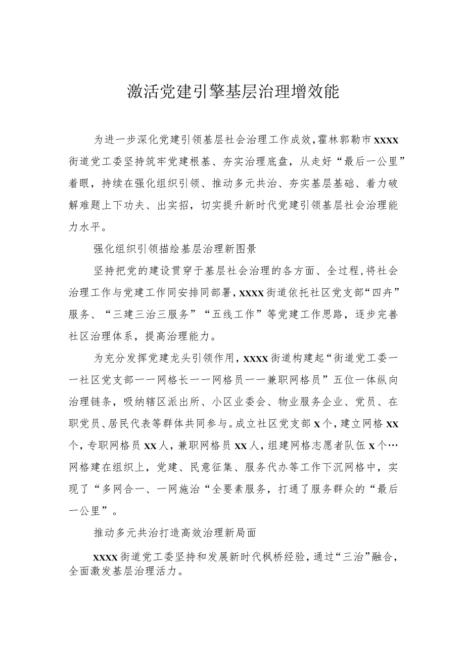 基层党建工作经验交流、工作总结材料汇编（17篇）.docx_第3页