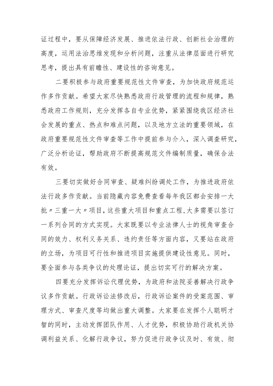 在某县法律顾问聘任仪式上的讲话.docx_第3页