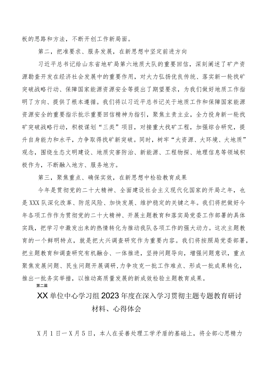 2023年度关于开展学习主题集中教育集体学习交流研讨发言多篇汇编.docx_第2页