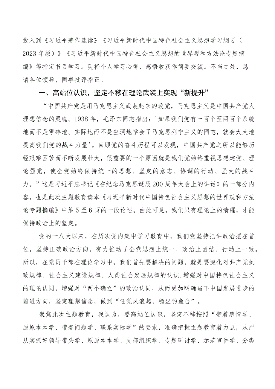 2023年度关于开展学习主题集中教育集体学习交流研讨发言多篇汇编.docx_第3页