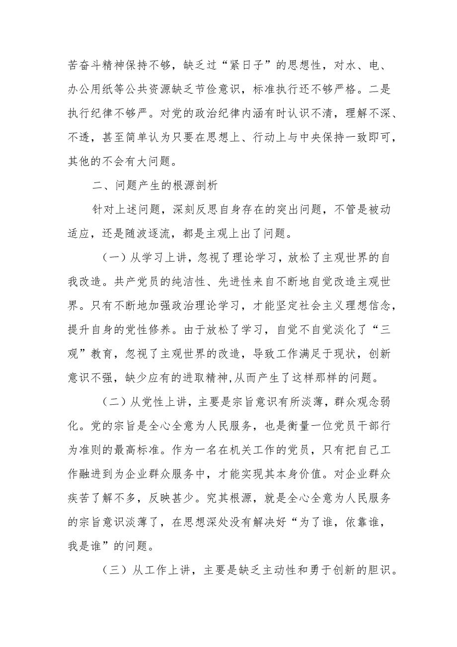 党性分析材料.docx_第3页