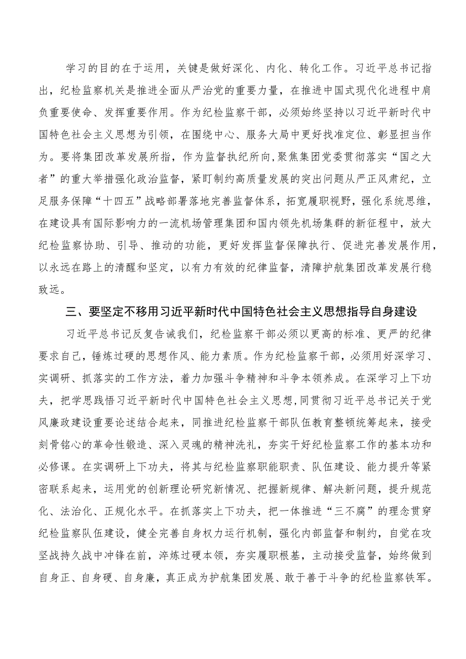 2023年主题集中教育集体学习心得体会、交流发言（二十篇合集）.docx_第2页