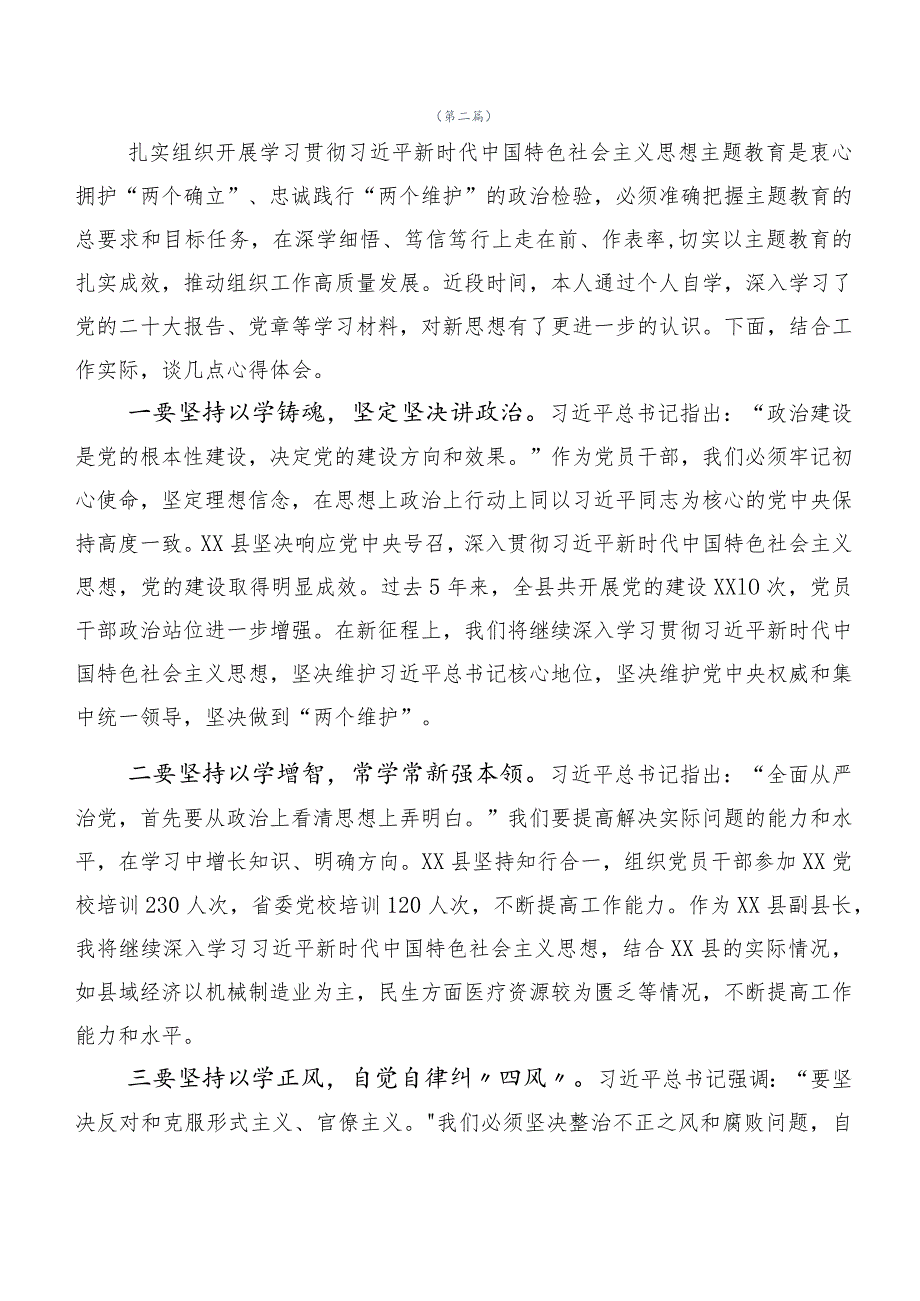 2023年主题集中教育集体学习心得体会、交流发言（二十篇合集）.docx_第3页