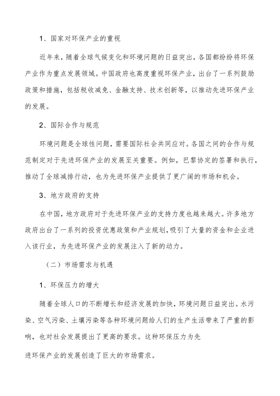 先进环保产业面临的形势.docx_第2页