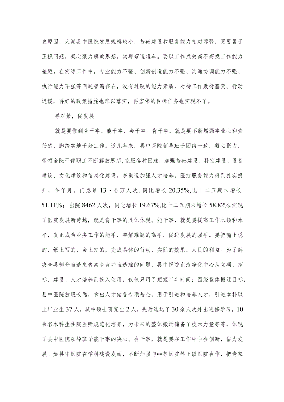 2023开展“扬优势、找差距、促发展”专题学习研讨发言材料（共七篇）汇编.docx_第3页