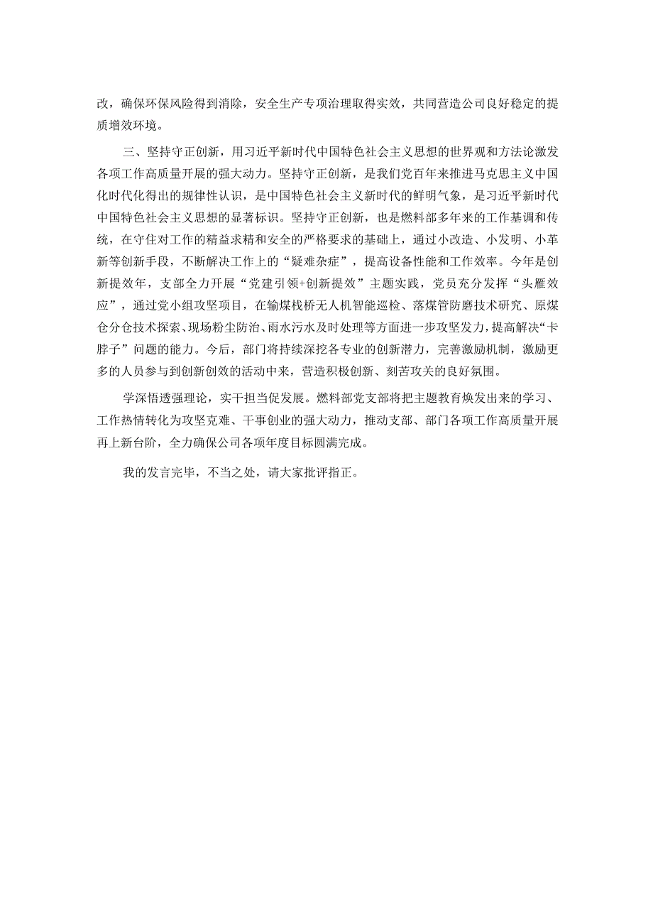 局党支部书记主题教育读书班学习研讨交流材料.docx_第2页