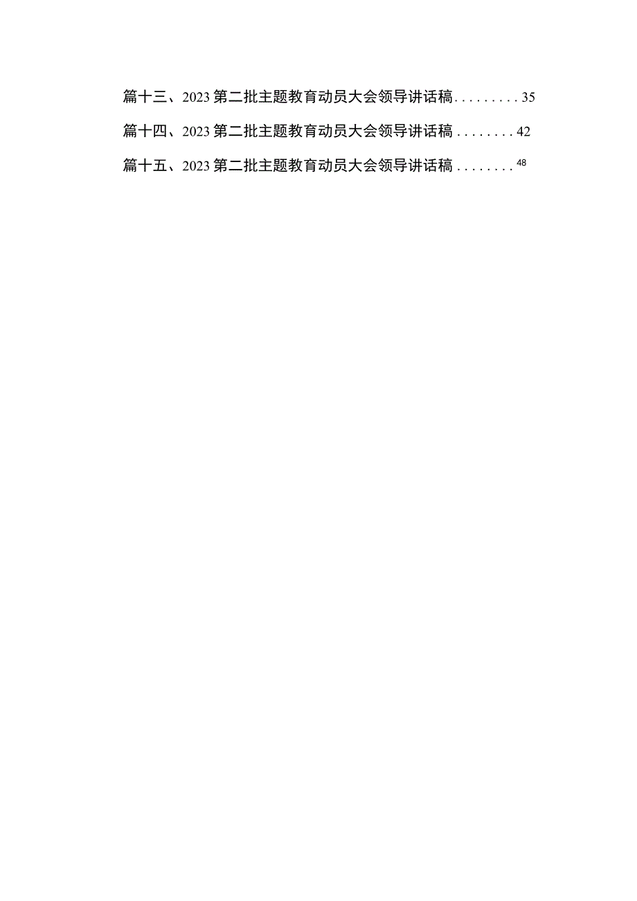 应急管理局领导干部2023第二批主题教育心得体会读书班研讨发言材料最新精选版【15篇】.docx_第2页