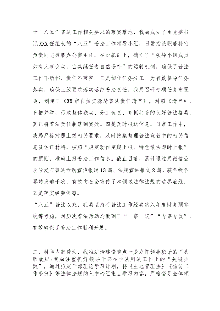 XX市自然资源局2023年“谁执法谁普法”履职工作情况.docx_第2页